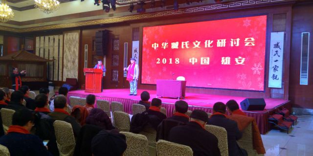 第二屆中華臧氏文化研討會在河北保定成功召開